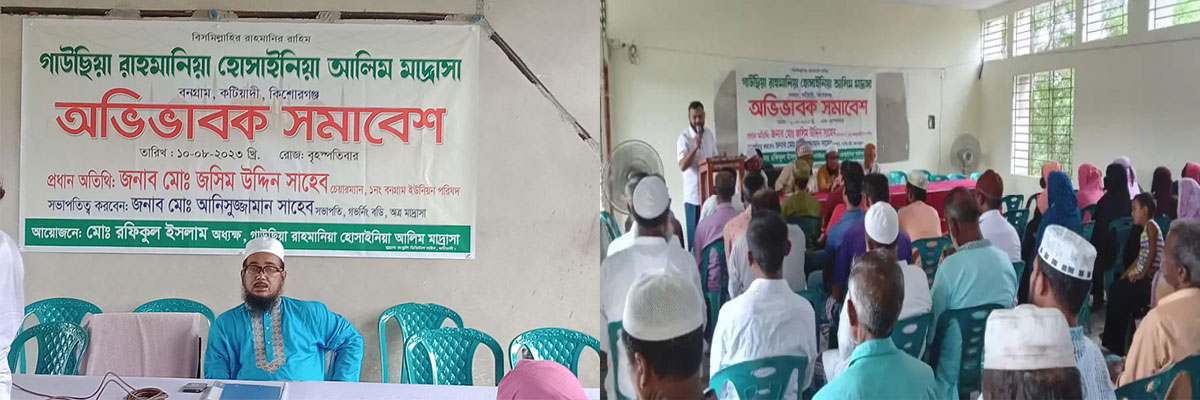 অভিভাবক সমাবেশ-২০২৩